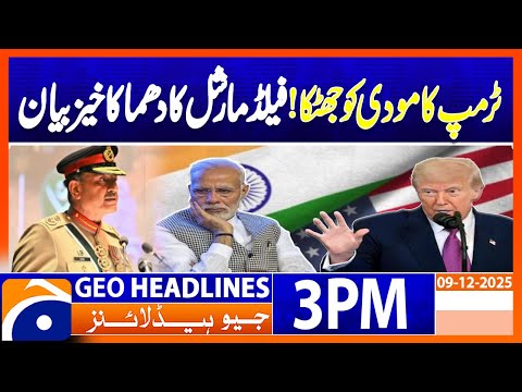 ๐๐ซ๐ฎ๐ฆ๐ฉ ๐๐ข๐ญ๐ฌ ๐๐จ๐๐ข ๐ฐ๐ข๐ญ๐ก ๐๐๐ฃ๐จ๐ซ ๐๐ก๐จ๐๐ค! | ๐
๐ข๐๐ฅ๐ ๐๐๐ซ๐ฌ๐ก๐๐ฅโ๐ฌ ๐๐จ๐ฅ๐ ๐๐๐ฌ๐ฌ๐๐ ๐ | Headlines Geo News 3PM (9 Dec 25)