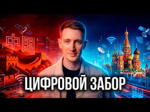 Is the Chinese Internet Russia's Future? Life Behind a Digital Fence