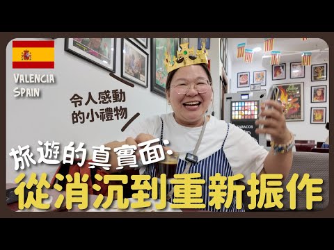 【瓦倫西亞🇪🇸】獨遊的真實面!旅行不是只有美好的😮💨 獨遊西班牙第三大城市Valencia |豚長帶團Ep.149 {CC 中英文字幕 }