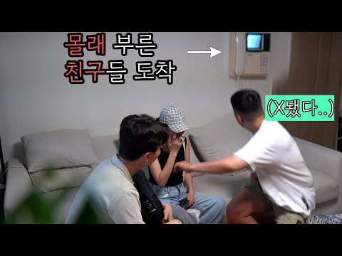 Hyungmin invited friends to his house secretly. What if your friend stops your wife