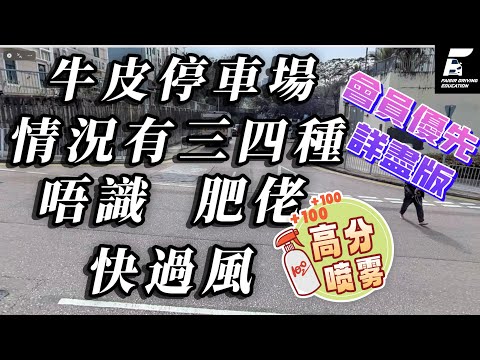 【沙駕 牛皮停車場】{Ch 211}【Fai sir 】 牛皮停車場 唔識好淒涼