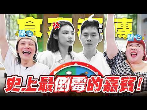 【食來運轉】女神來臨! 玩游戲竟然全程翻車?! 誰是美食知識王?【ENG SUBS】