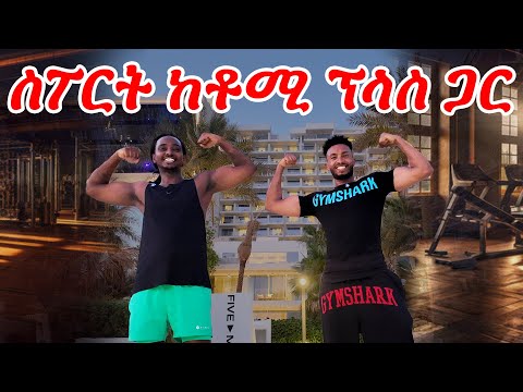 ስፖርት ከቶሚ ፕላስ ጋር | Ab Marshall Workout Vlog