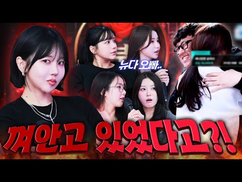 남편이 다른 여캠과 포옹하는 것을 본 향이, 유부녀 스트리머들 반응이⁉️ (With 수빈 서윤 오세블리 향이 화정 애교용)