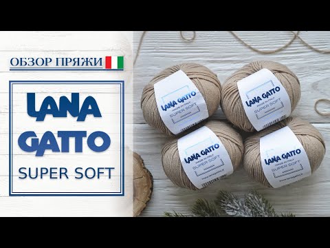 Lana Gatto SUPER SOFT | ОБЗОР итальянской премиум-пряжи | 100% шерсть мериноса Extrafine