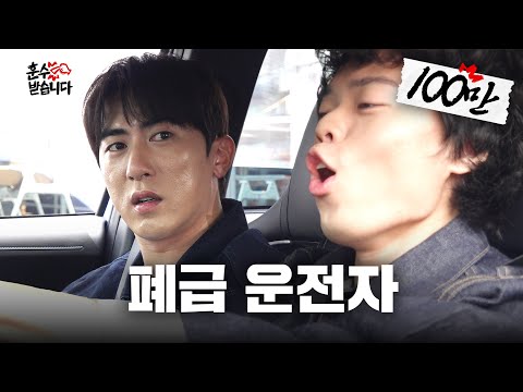 "Where Did You Learn to Drive?" Kim Won-hun Loses It During Driving Lesson | Driving Etiquette