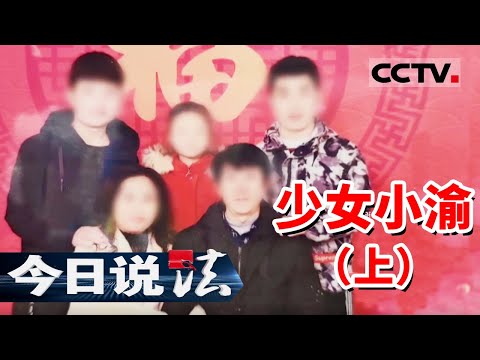 《今日说法》一份断了薪水的保姆工作 她却用一生来抚养 20251112 CCTV今日说法官方频道