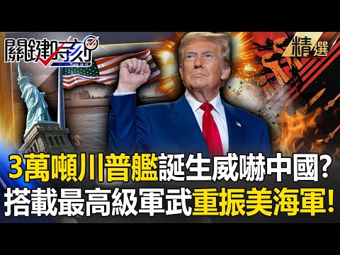 Trump to build 30,000-ton Trump-class warships? To revive US naval hegemony?