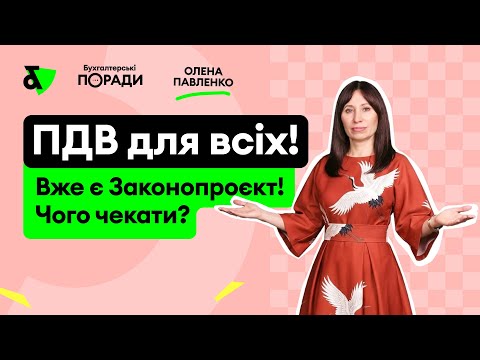 VAT for everyone! There is already a bill! What to expect?