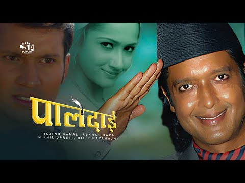 Paledai (Nepali Movie) ft. Rajesh hamal, Rekha Thapa, Nikhil Upreti, Dilip Rayamajhi