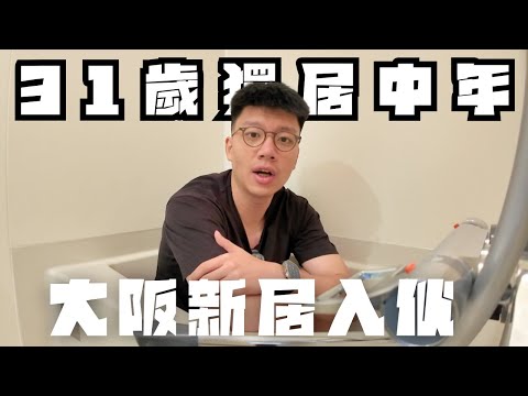 🇯🇵終於有屋住🏠一件傢俬都唔洗買🤫四千幾租金竟然係呢個質素🧐 @EmmaMattress德國床褥HK-Chi
