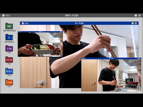 ONF's VLOG│못하는 게 없는 U의 요리 타임🍳│울또네 브이로그☆U