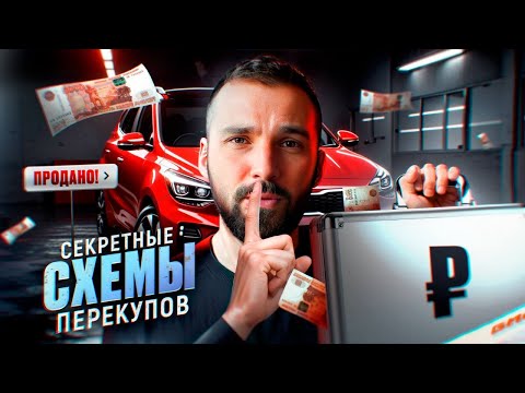 Так перекупы находят машины ниже рыночной цены