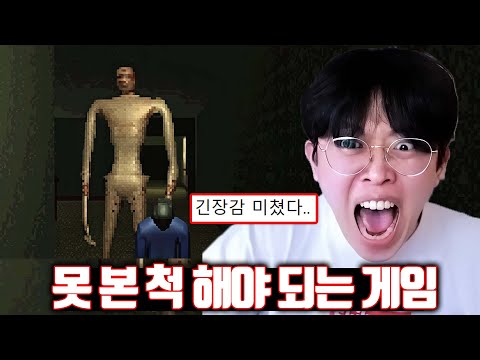절대 보이는 척 하면 안되는 공포 게임 ㄷㄷ