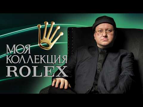 Моя коллекция ROLEX