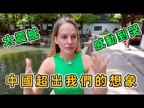 感動到哭,英國夫妻游中國,一路震撼一路驚嘆,直呼:中國超出我們的想象!