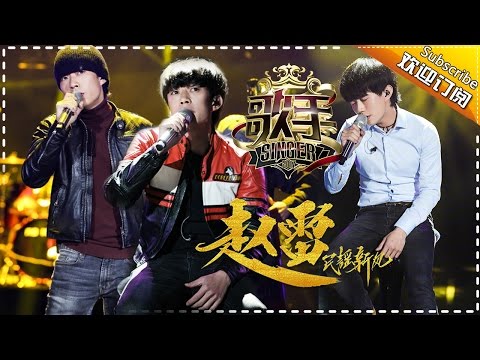 赵雷写实平凡的追梦路直击灵魂深处— 歌手2017音乐串烧 The Singer【我是歌手官方频道】