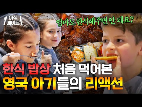 "엄마도 이렇게 만들어 줘!" 영국 아기 편식까지 고친 이연복 한식ㅋㅋ|한국인의 식판|JTBC 230401 방송