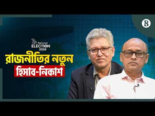 নির্বাচনে সুযোগ পেলে আওয়ামী লীগের পরিণতি কী জাপা’র মতো হতো? | Masud Kamal | BD Election|BD Politics
