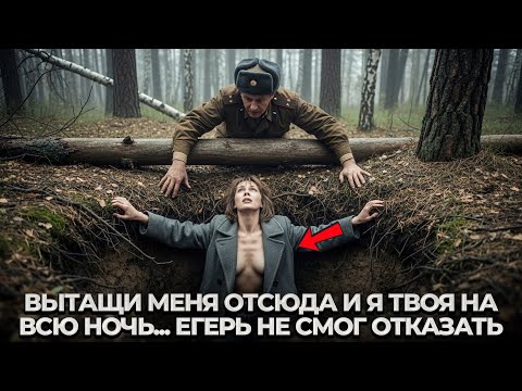 Егерь Спас МОСКВИЧКУ из Колодца в Тайге. ВОТ КАК ОНА ОТБЛАГОДАРИЛА...