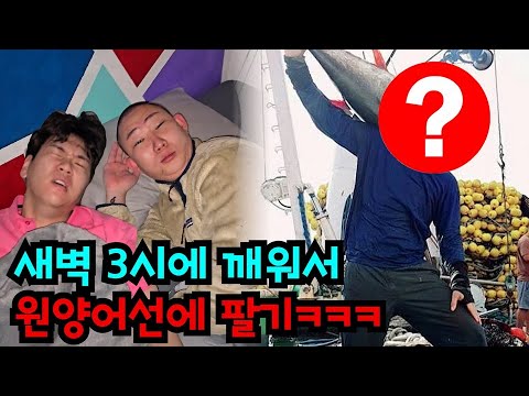 밤새도록 게임해서 진 사람 원양어선 태워버리기ㅋㅋㅋ