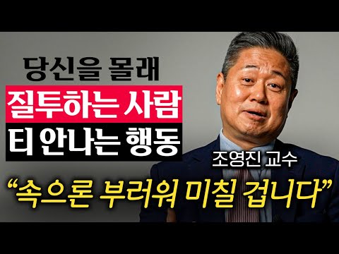 "딱 한 마디만 해보세요." 평생 남을 진정한 친구 가려내는 법 (조영진 교수 1부)