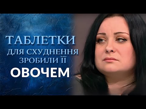 До чего доводит желание ПОХУДЕТЬ! Сделала из себя ОВОЩ! (полный выпуск) | Говорить Україна