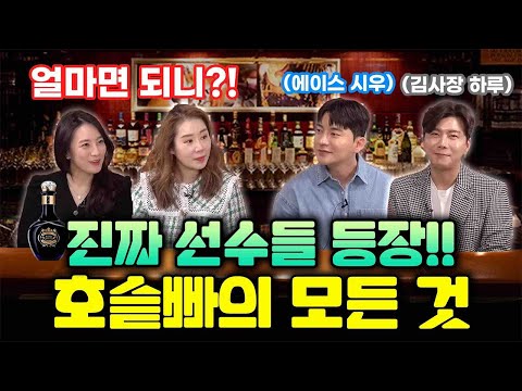 {오정쇼} 어떤 여자들이 호슽트바를 찾나? 실제 선수가 들려줌!