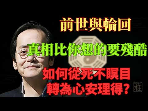 A deep exploration of the truth about past lives and reincarnation