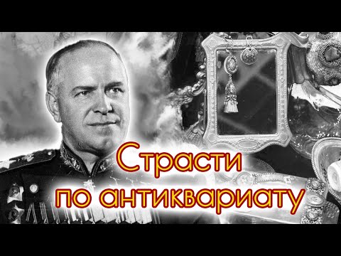 Антиквариат ценою в жизнь. Принес ли антиквариат счастье своим знаменитым хозяевам