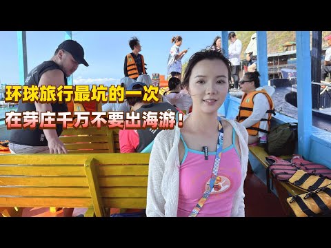 越南的坑帮你们踩了,环球旅行最无聊的一次出海游,体验感极差!