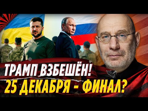 Рождественский ультиматум! Трамп поставил точку - Акунин раскрыл шокирующие детали