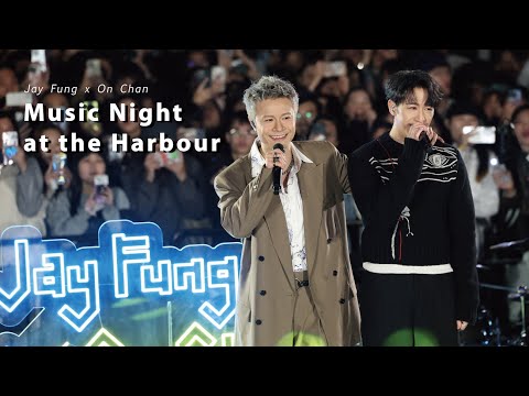 【LIVE】Jay Fung 馮允謙 x On Chan 陳健安 Music Night at the Harbour