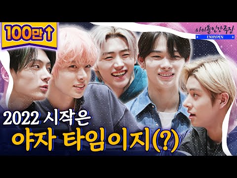 Pride battle starts in between the new year compliment exchange🔥 l Idol Human Theater - ENHYPEN