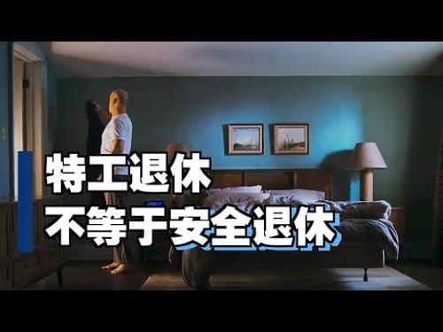 退休大爺大媽絕地反擊!曾經最強特工隊重傷中情局…太疼! #电影 #影视 #解说 #剧情 #推荐