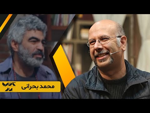 محمد بحرانی و صحبت از چگونگی شکل گیری شخصیت جناب خان همراه با سروش صحت
