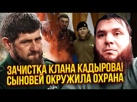 🔥 Терміново! АРЕШТ ВСІЄЇ РОДИНИ КАДИРОВА. Пришили купу КРИМІНАЛЬНИХ СПРАВ. Рамзана приберуть до 2026