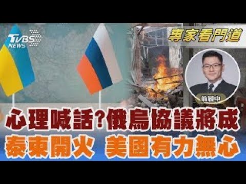 Fighting and Talking: The End of the Russia-Ukraine War Still Has a Long Way to Go; Trump's Media...