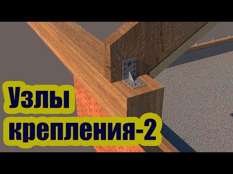 Rafter fastening units to the mauerlat and the ridge 2