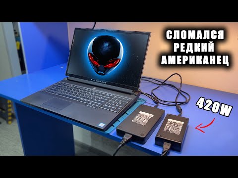 Ремонт АМЕРИКАНСКОГО DELL ALIENWARE P38E или как производитель НАМУДРИЛ, создав типовую проблему...