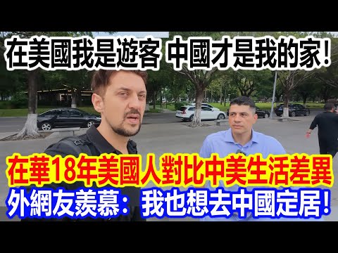 In America, I'm a tourist; China is my home! An American who has lived in China for 18 years comp...