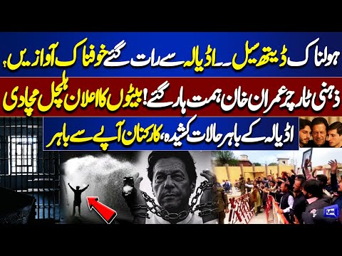 Imran Khan in Danger | Death Cell | Mental Torture of Imran Khan | Adiala Jail Fear | Panic Sounds