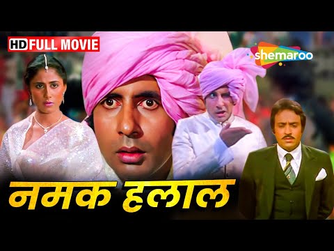 अमिताभ की ऑल टाइम सुपर डुपर हिट मूवी - Namak Halaal - Amitabh, Shashi, Smit, Parveen - HD