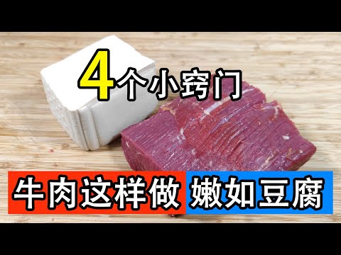 The beef gets old as soon as it is fried.How to marinate the beef to make it tender?