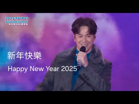 Sam Lee 李聖傑 Cut - 2025臺北最HIGH新年城-跨年晚會 31 Dec.2024