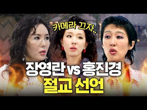 그동안 쌓였던 섭섭함 대폭발한 장영란,홍진경,이지혜 (수익분배, 출연료)