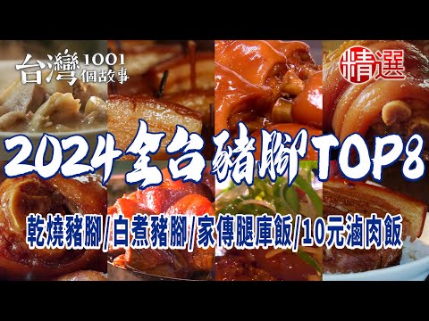 Pork trotter rice/charcoal roasted pork trotter/braised pork rice