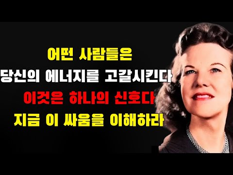 어떤 사람을 보면 분노와 피로, 무거움을 느끼나요? 이 영상을 보고 이 영적 전쟁의 이유를 이해하세요 | 캐서린 쿨만