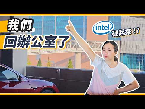 企業員工雙輸!?美國遠距辦公時代終結!