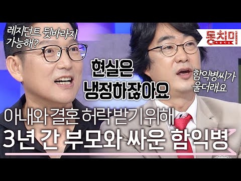 "함익병씨가 울어서 결혼 허락했대요" 결혼 허락 받기 위해 부모님과 3년을 투쟁한 함익병 l #TALK 쏘다
